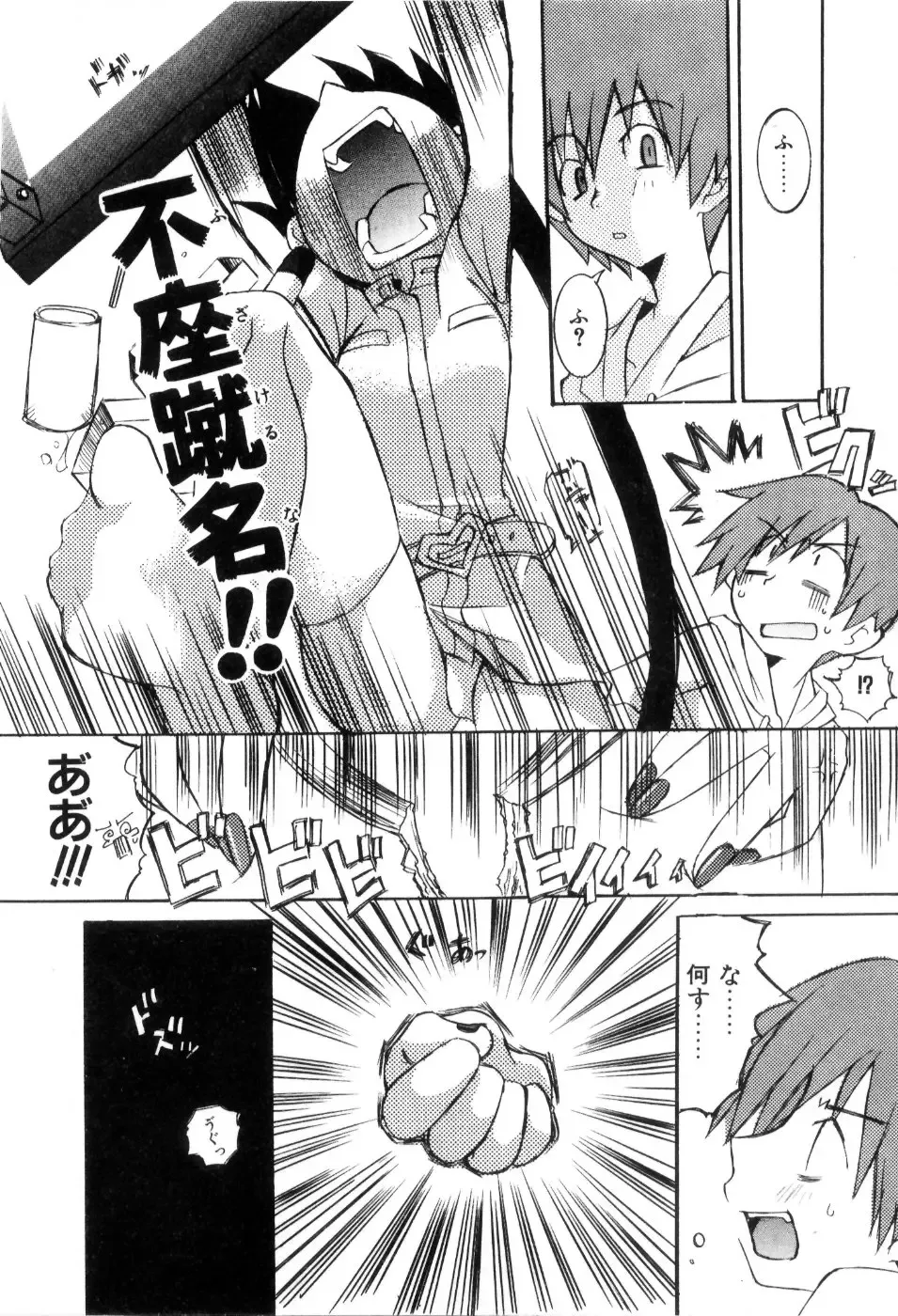 [Mutsuki Nozomi] Radical Doukoukai Fhentai - Page 132