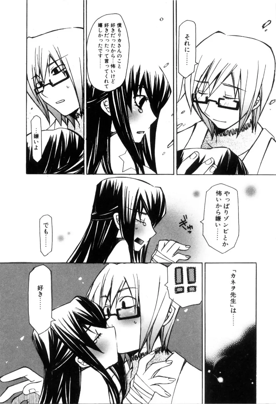 [Mutsuki Nozomi] Radical Doukoukai Fhentai - Page 153