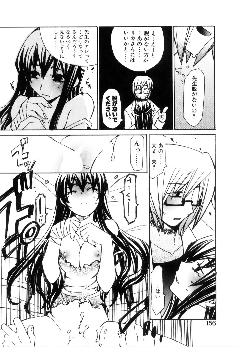 [Mutsuki Nozomi] Radical Doukoukai Fhentai - Page 158