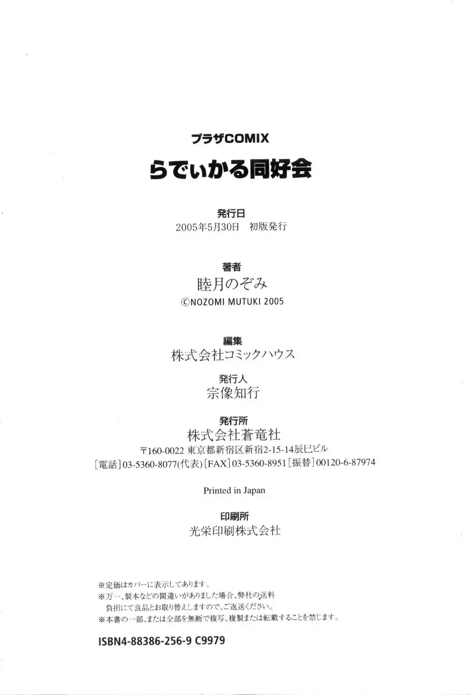 [Mutsuki Nozomi] Radical Doukoukai Fhentai - Page 182