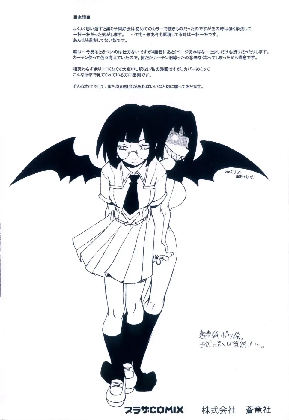 [Mutsuki Nozomi] Radical Doukoukai Fhentai - Page 183