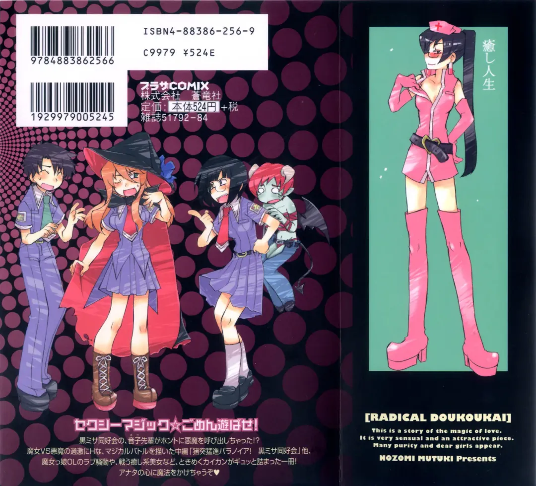 [Mutsuki Nozomi] Radical Doukoukai Fhentai - Page 184
