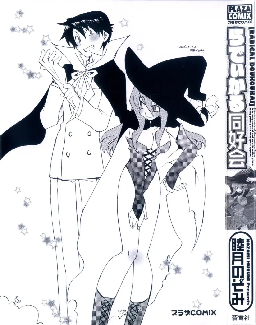 [Mutsuki Nozomi] Radical Doukoukai Fhentai - Page 2