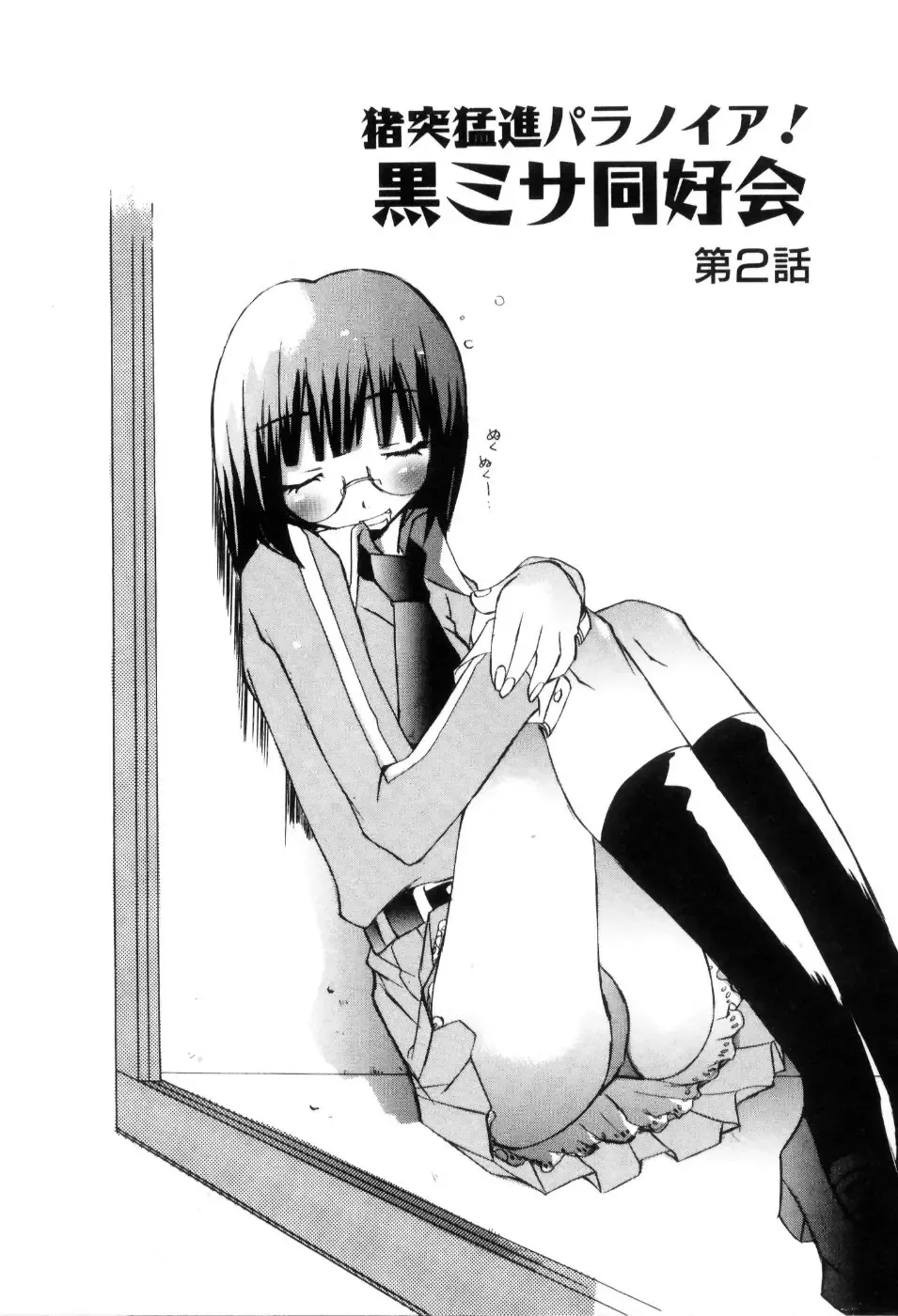 [Mutsuki Nozomi] Radical Doukoukai Fhentai - Page 24