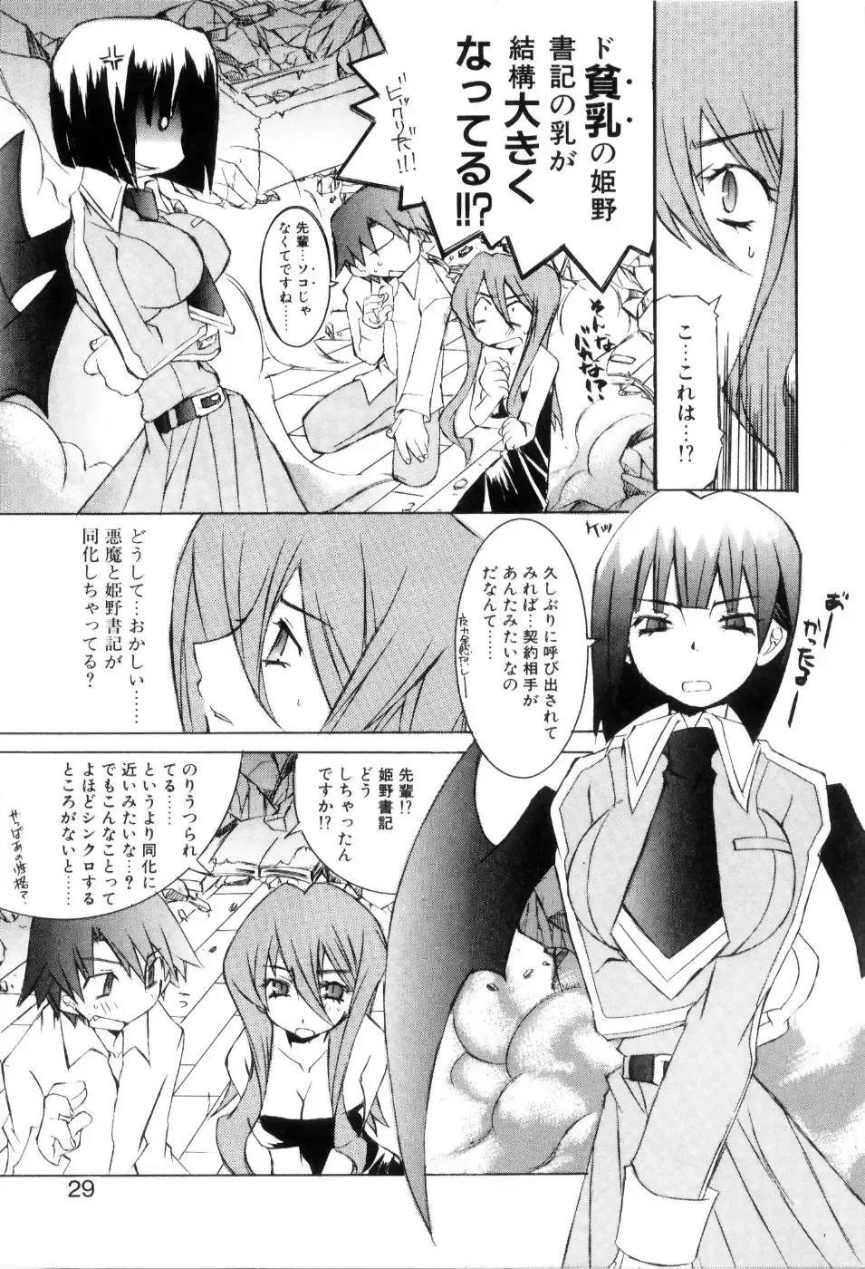 [Mutsuki Nozomi] Radical Doukoukai Fhentai - Page 31