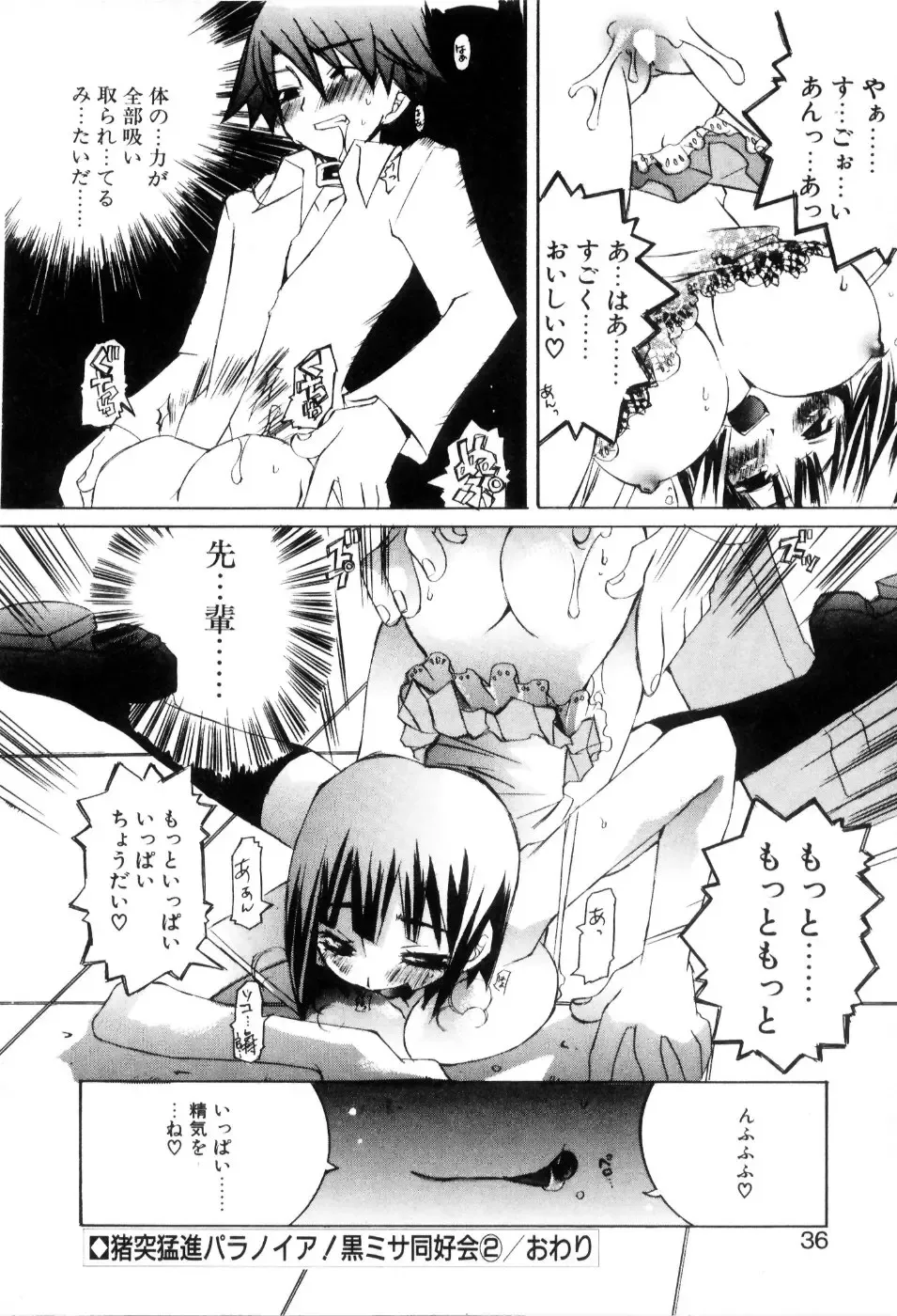 [Mutsuki Nozomi] Radical Doukoukai Fhentai - Page 38