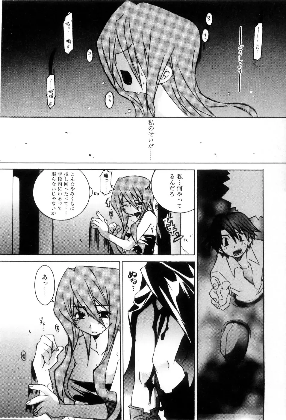 [Mutsuki Nozomi] Radical Doukoukai Fhentai - Page 40