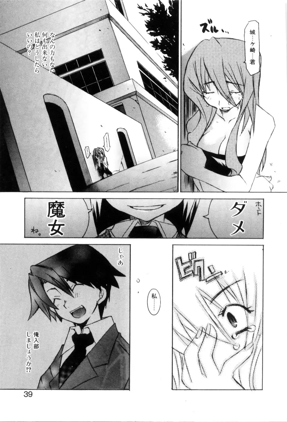 [Mutsuki Nozomi] Radical Doukoukai Fhentai - Page 41