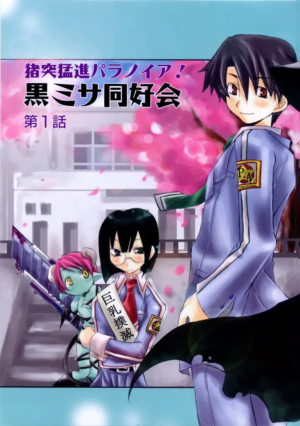 [Mutsuki Nozomi] Radical Doukoukai Fhentai - Page 5