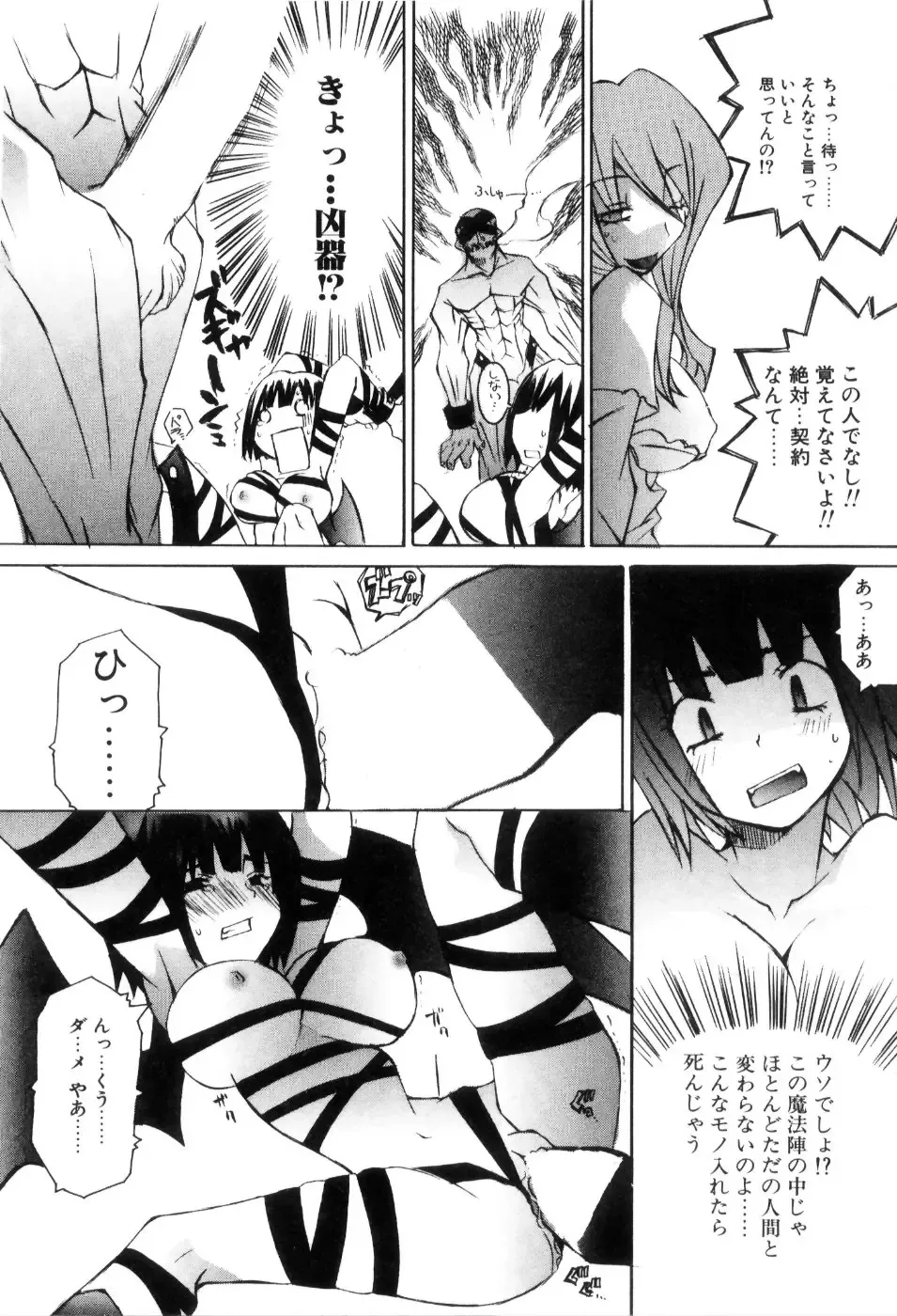 [Mutsuki Nozomi] Radical Doukoukai Fhentai - Page 70