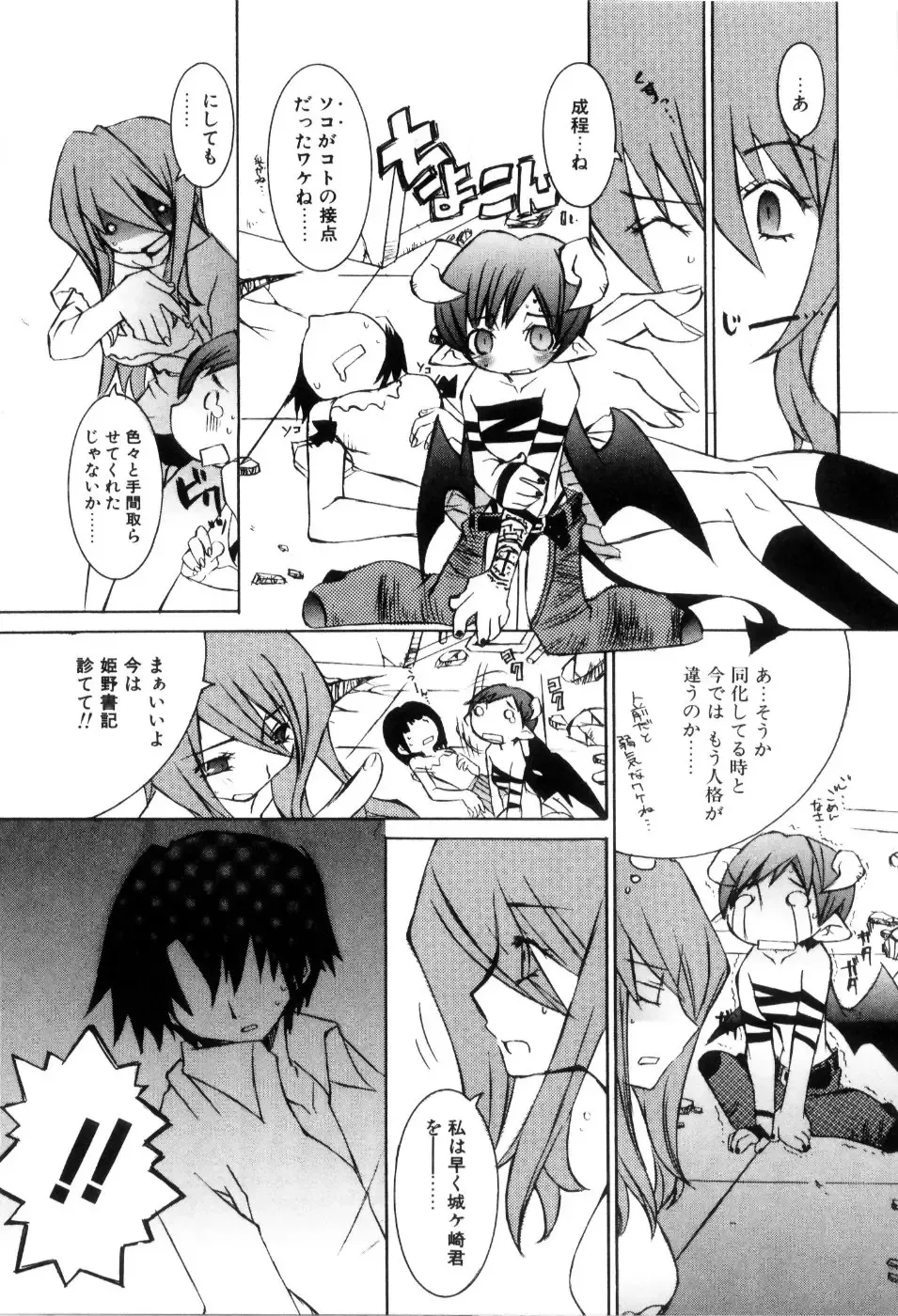 [Mutsuki Nozomi] Radical Doukoukai Fhentai - Page 75