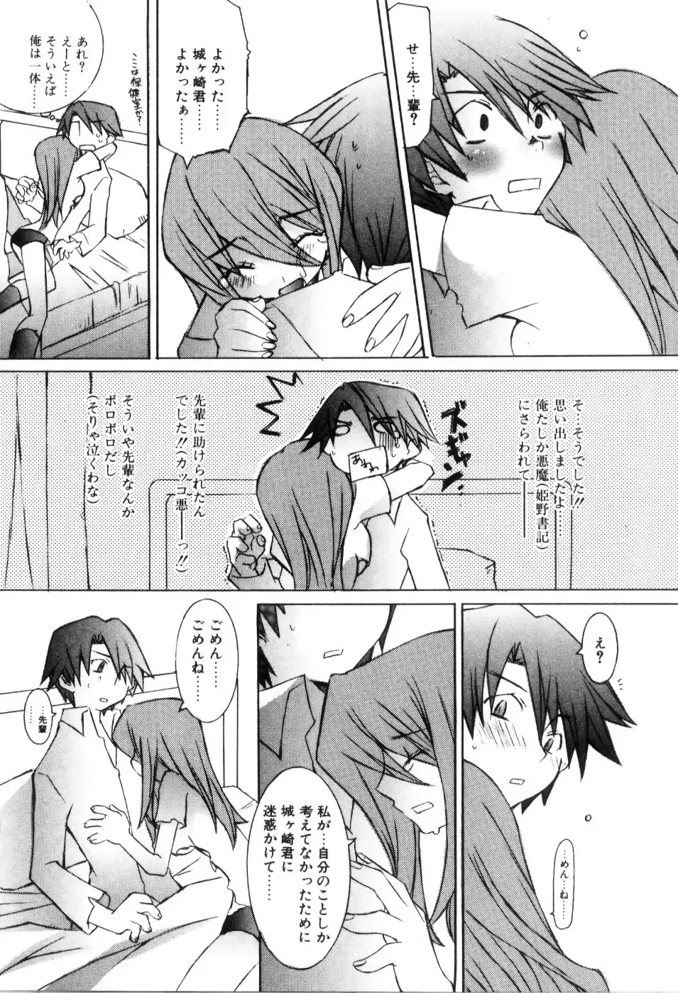 [Mutsuki Nozomi] Radical Doukoukai Fhentai - Page 81