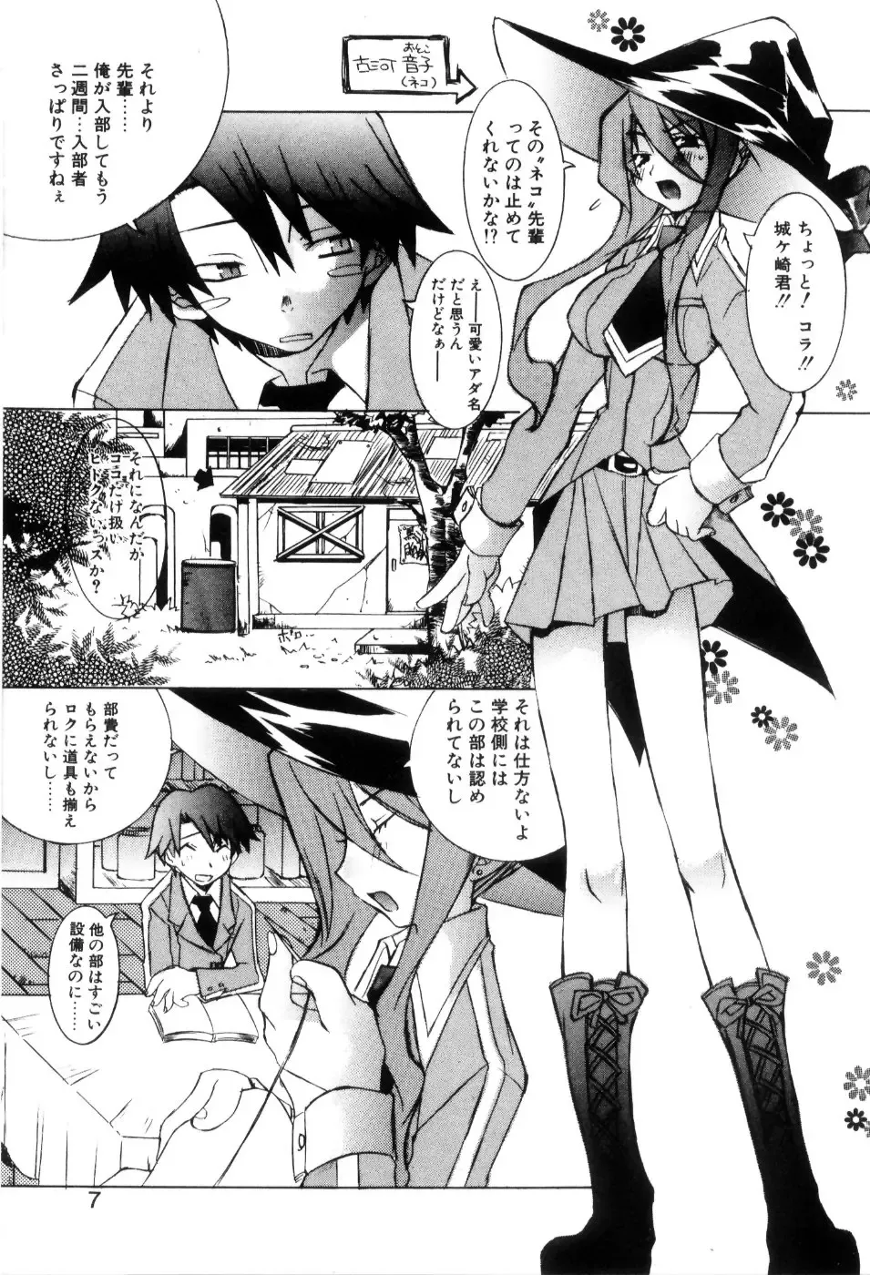 [Mutsuki Nozomi] Radical Doukoukai Fhentai - Page 9