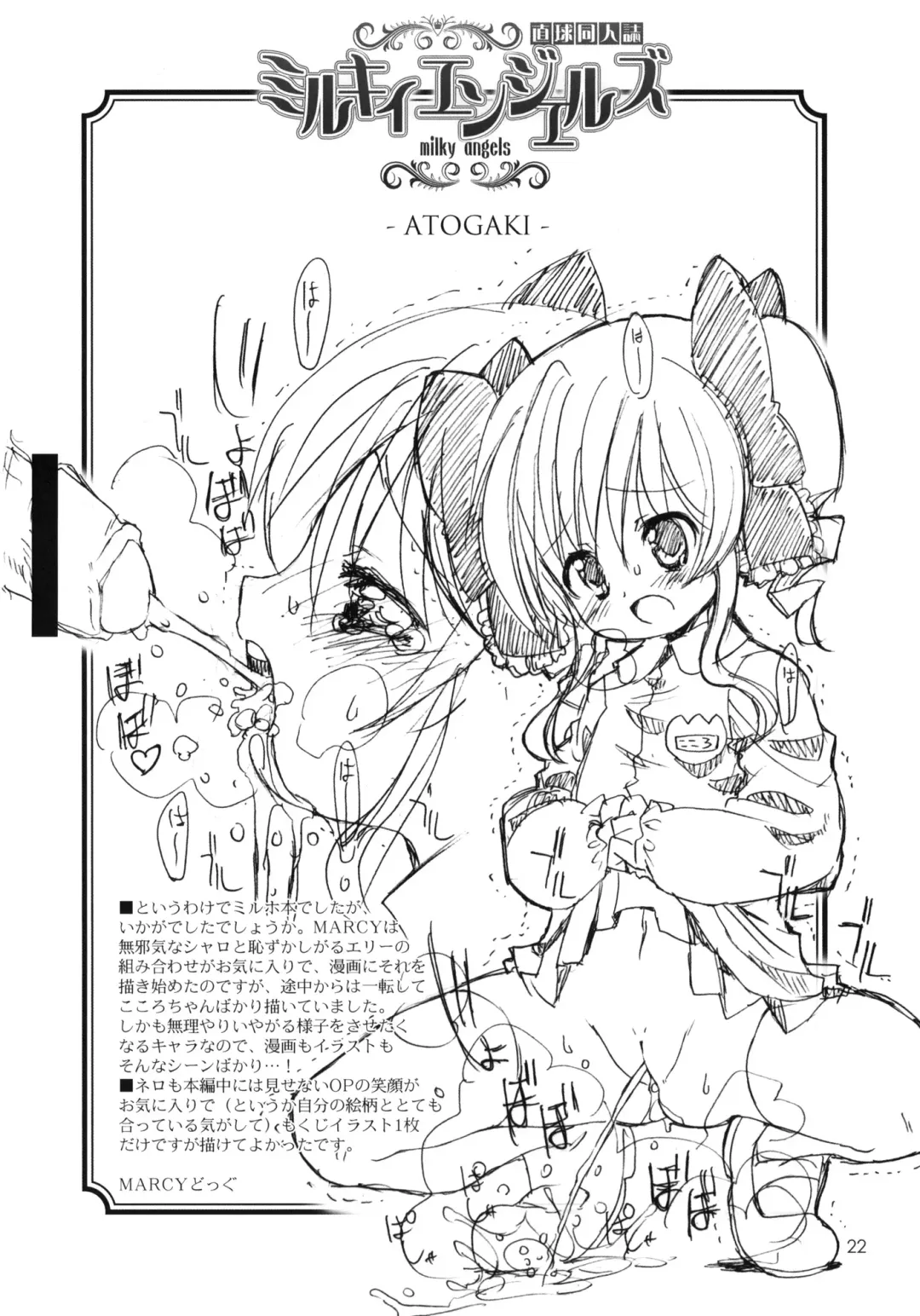 [Hormone Koijirou - Marcy Dog] Milky Angels Fhentai - Page 22