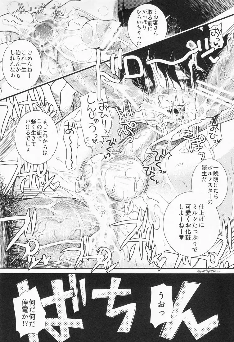 [Kai Maruko] Valentine' 88 Fhentai - Page 21