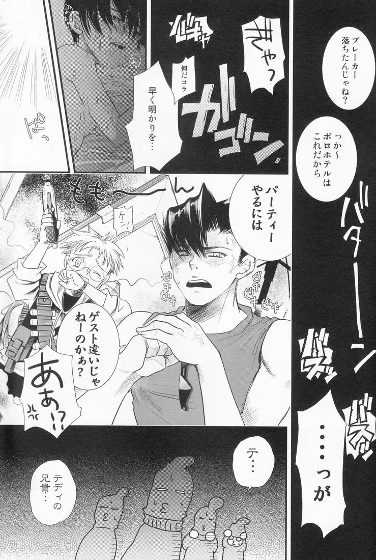 [Kai Maruko] Valentine' 88 Fhentai - Page 22