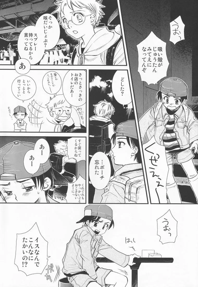 [Kai Maruko] Valentine' 88 Fhentai - Page 4