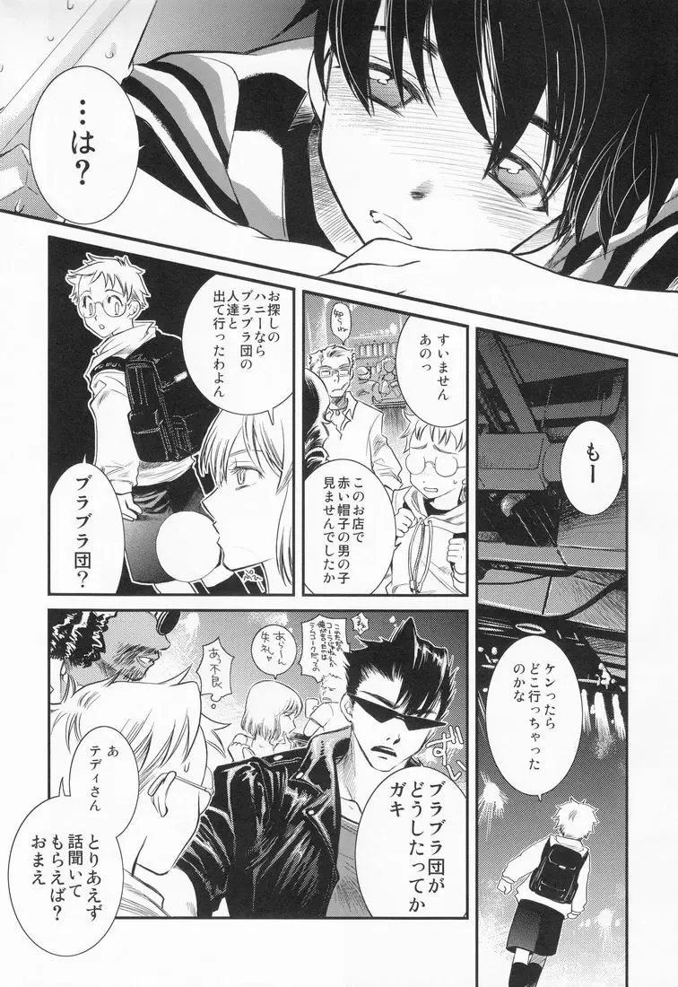 [Kai Maruko] Valentine' 88 Fhentai - Page 7