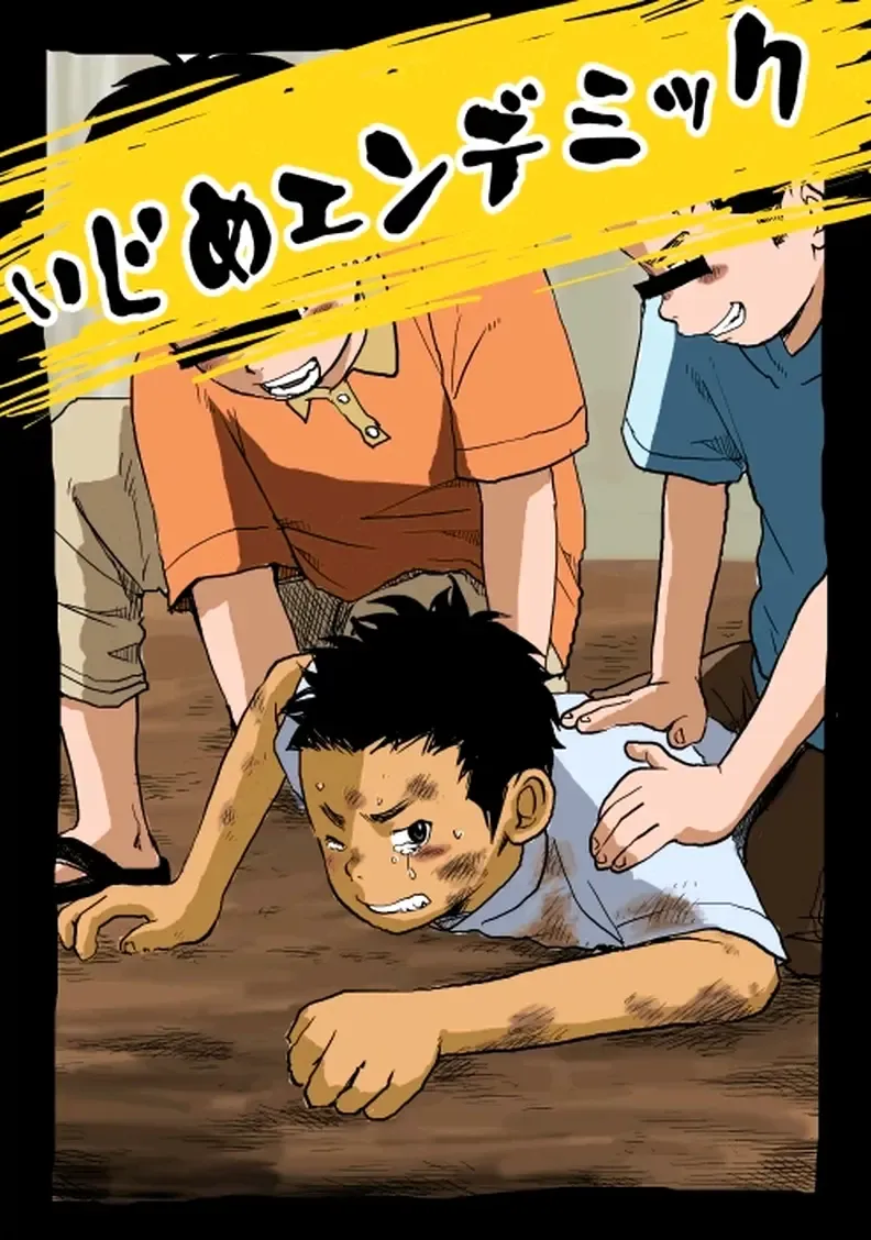 Ijime Endemic Fhentai - Page 1