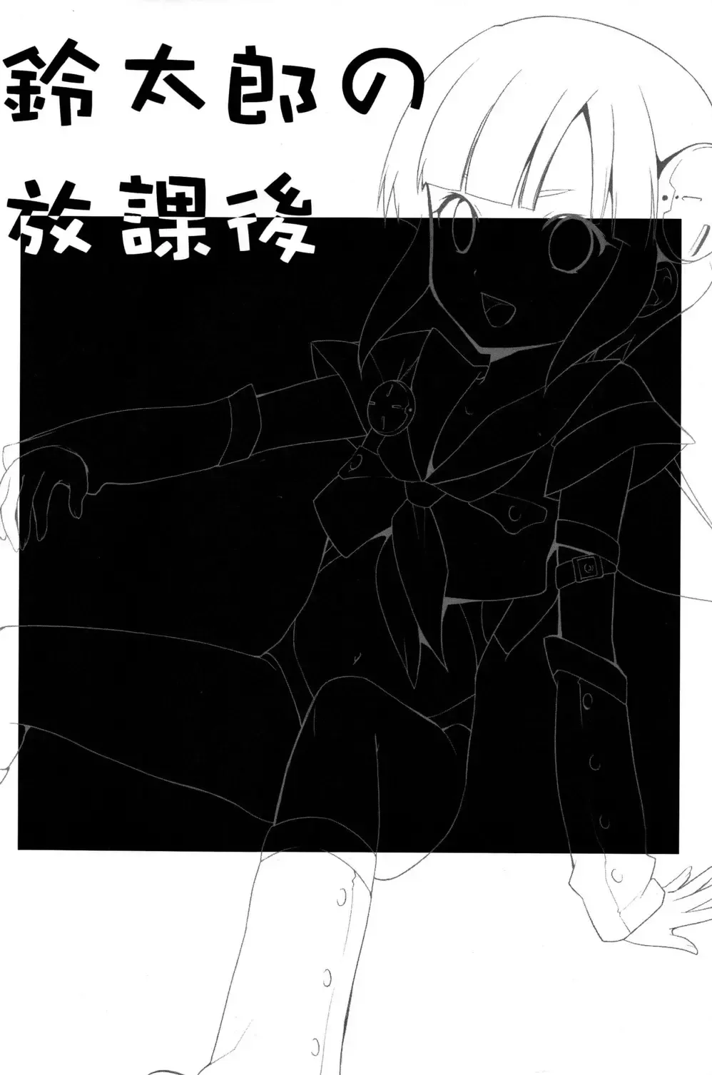 [Mizukami Ran] Shotanko! Yanchakko Hen Fhentai - Page 4