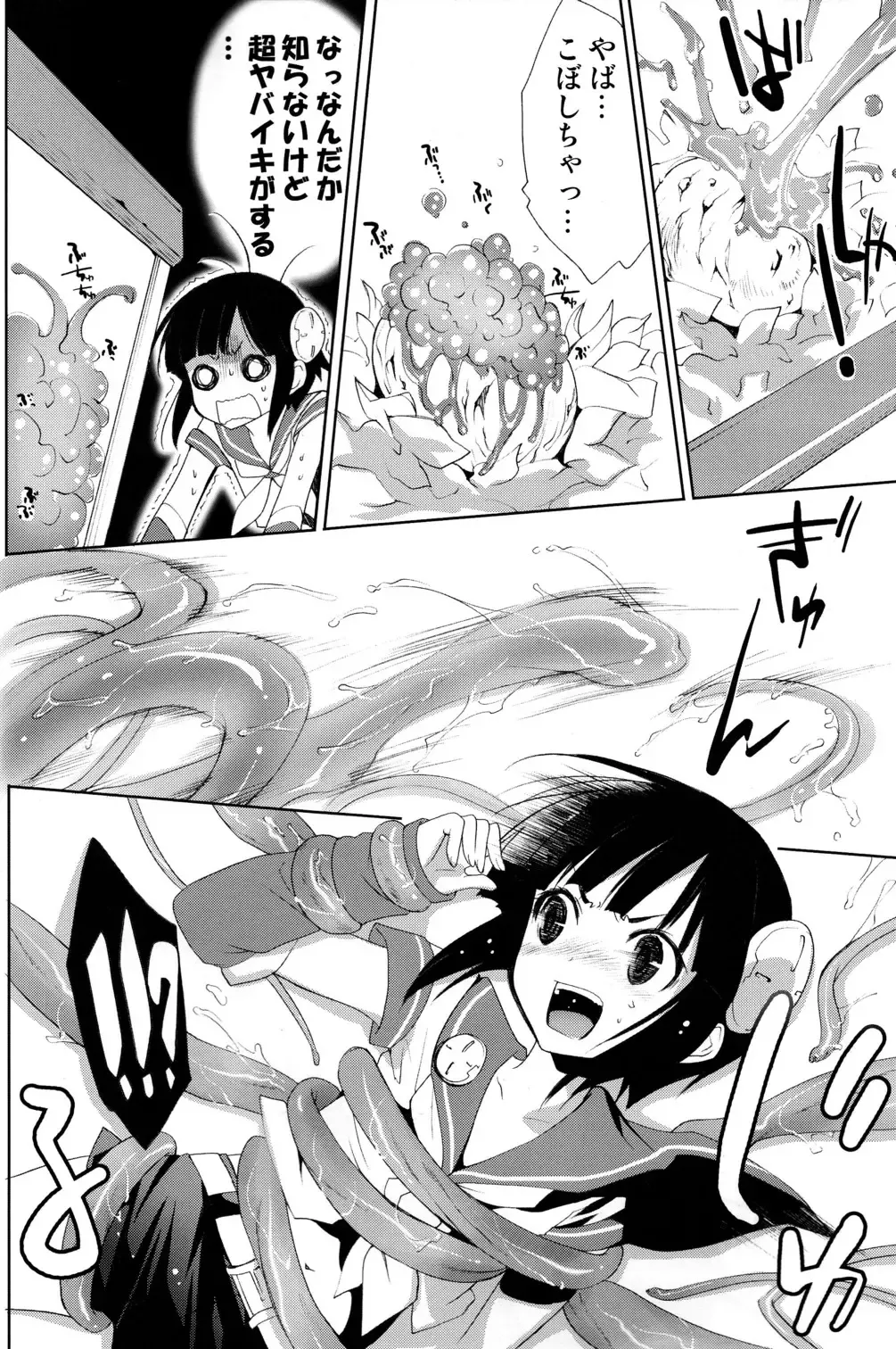 [Mizukami Ran] Shotanko! Yanchakko Hen Fhentai - Page 6