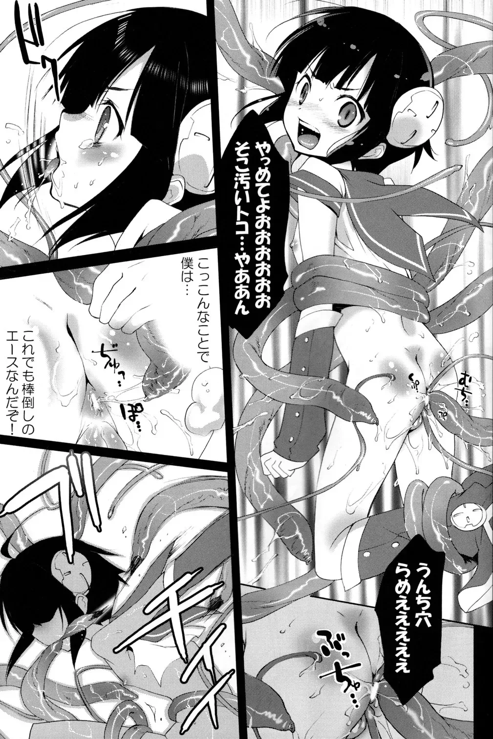 [Mizukami Ran] Shotanko! Yanchakko Hen Fhentai - Page 9