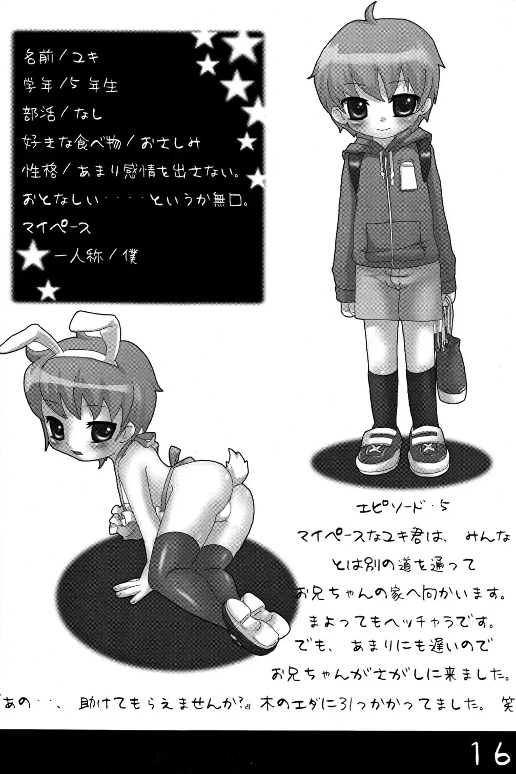 [Nemunemu] Merry Apron's Fhentai - Page 16