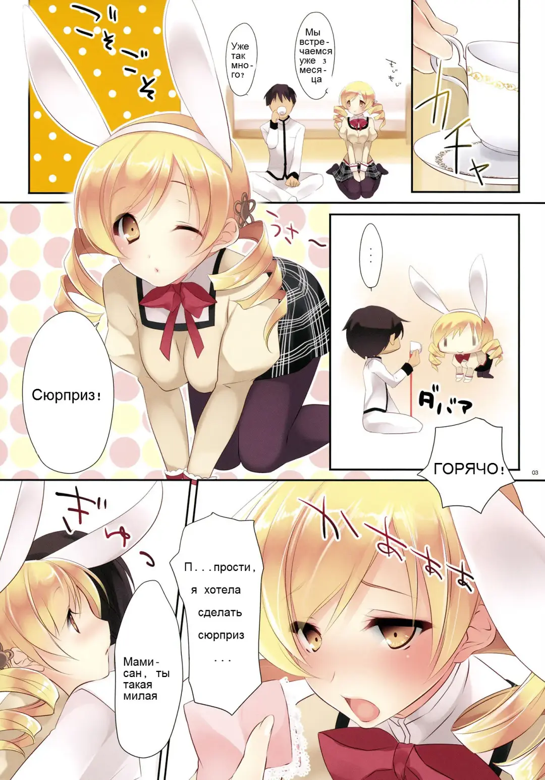 [Ayase Hazuki] Mad Tea Party | Безумное чаепитие. Fhentai - Page 3