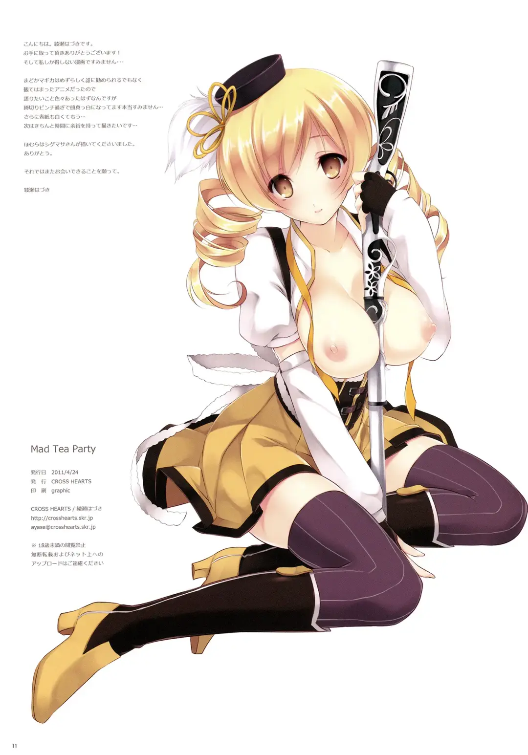 [Ayase Hazuki] Mad Tea Party | Безумное чаепитие. Fhentai - Page 10