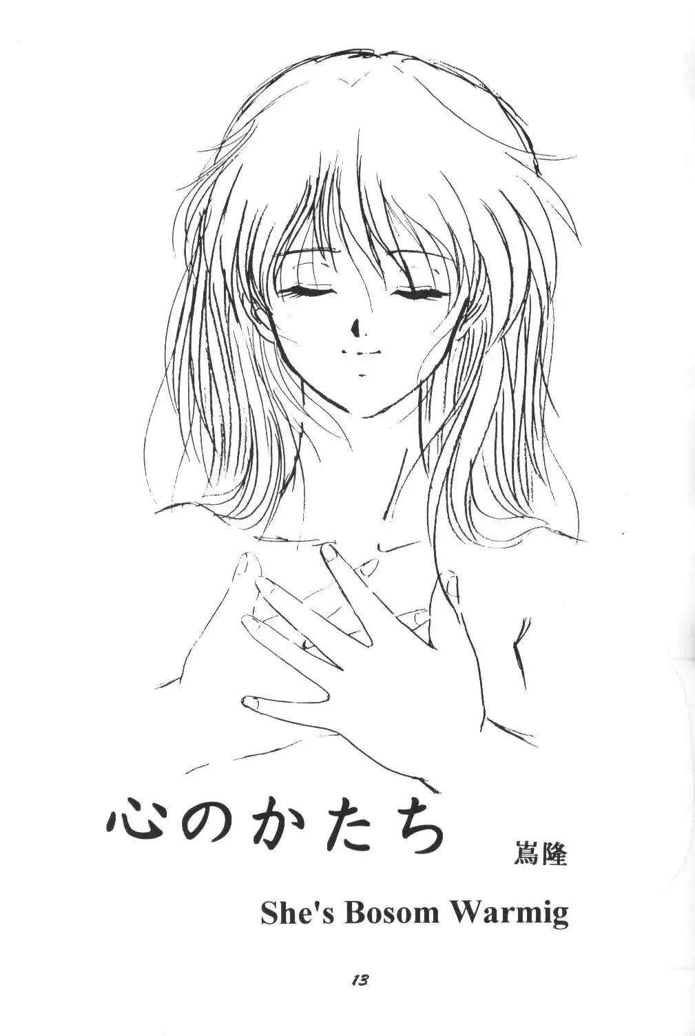 [Shima Takashi - Taka] [Studio Boxer (Shima Takashi, Taka) HOHETO 13 Fhentai - Page 12