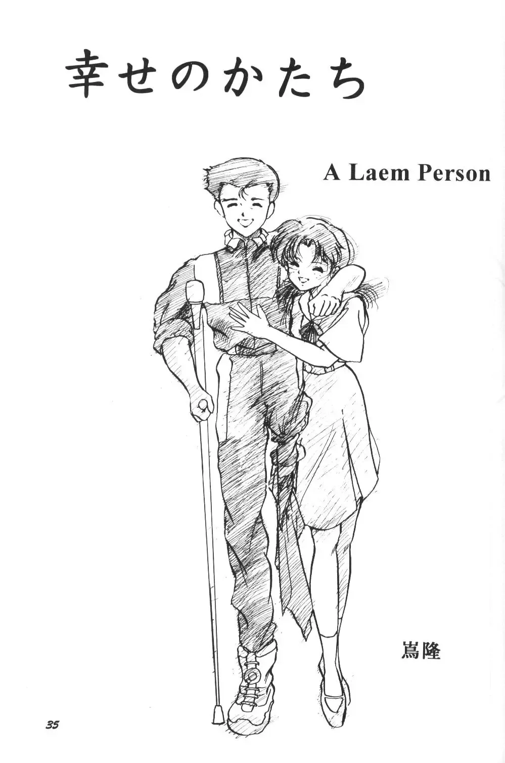 [Shima Takashi - Taka] [Studio Boxer (Shima Takashi, Taka) HOHETO 13 Fhentai - Page 34