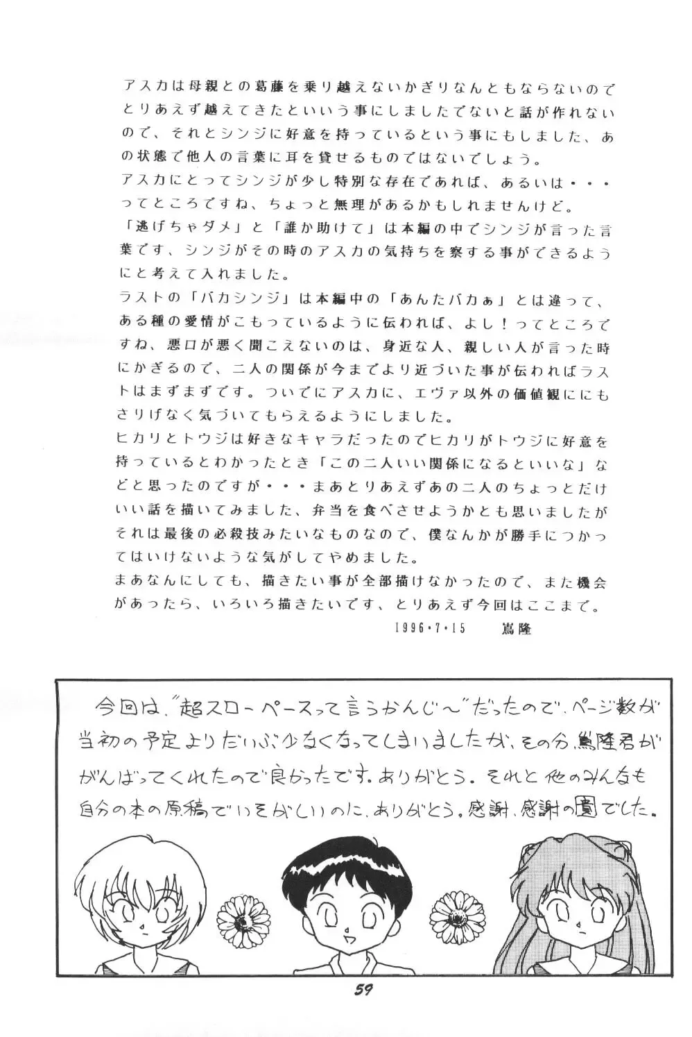 [Shima Takashi - Taka] [Studio Boxer (Shima Takashi, Taka) HOHETO 13 Fhentai - Page 58