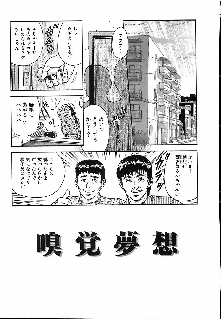 [Chikaishi Masashi] Shojo Naburi Fhentai - Page 118