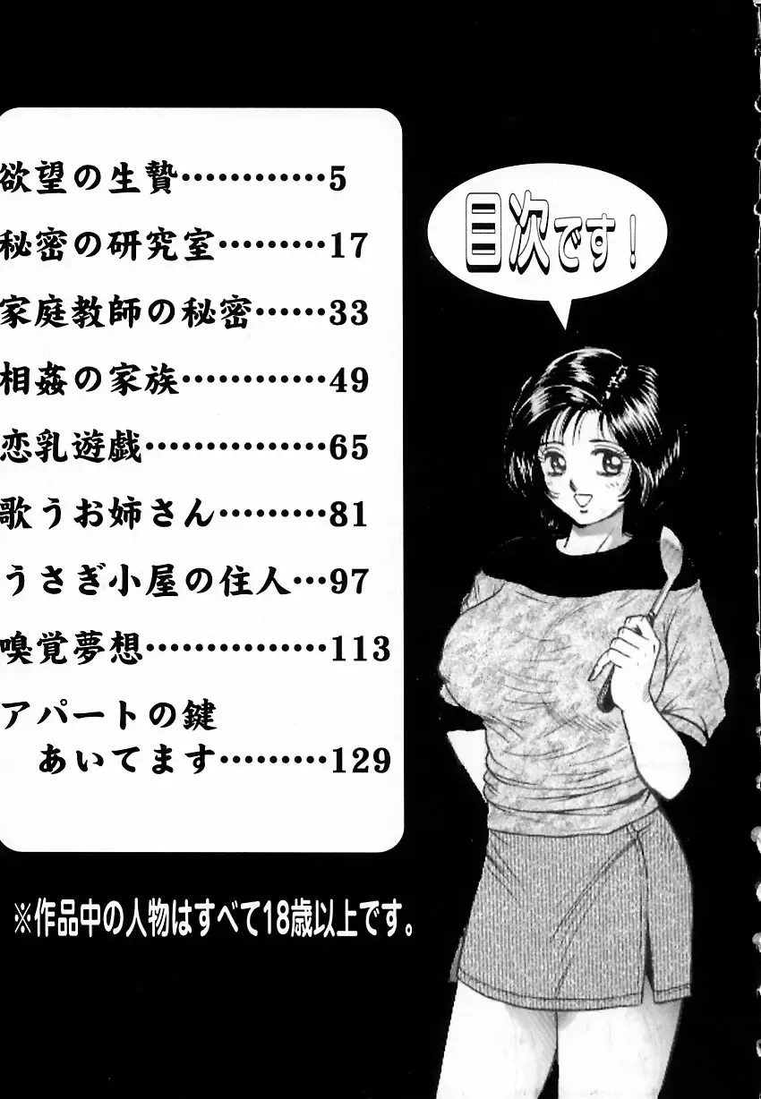 [Chikaishi Masashi] Shojo Naburi Fhentai - Page 152