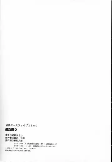 [Chikaishi Masashi] Shojo Naburi Fhentai - Page 153