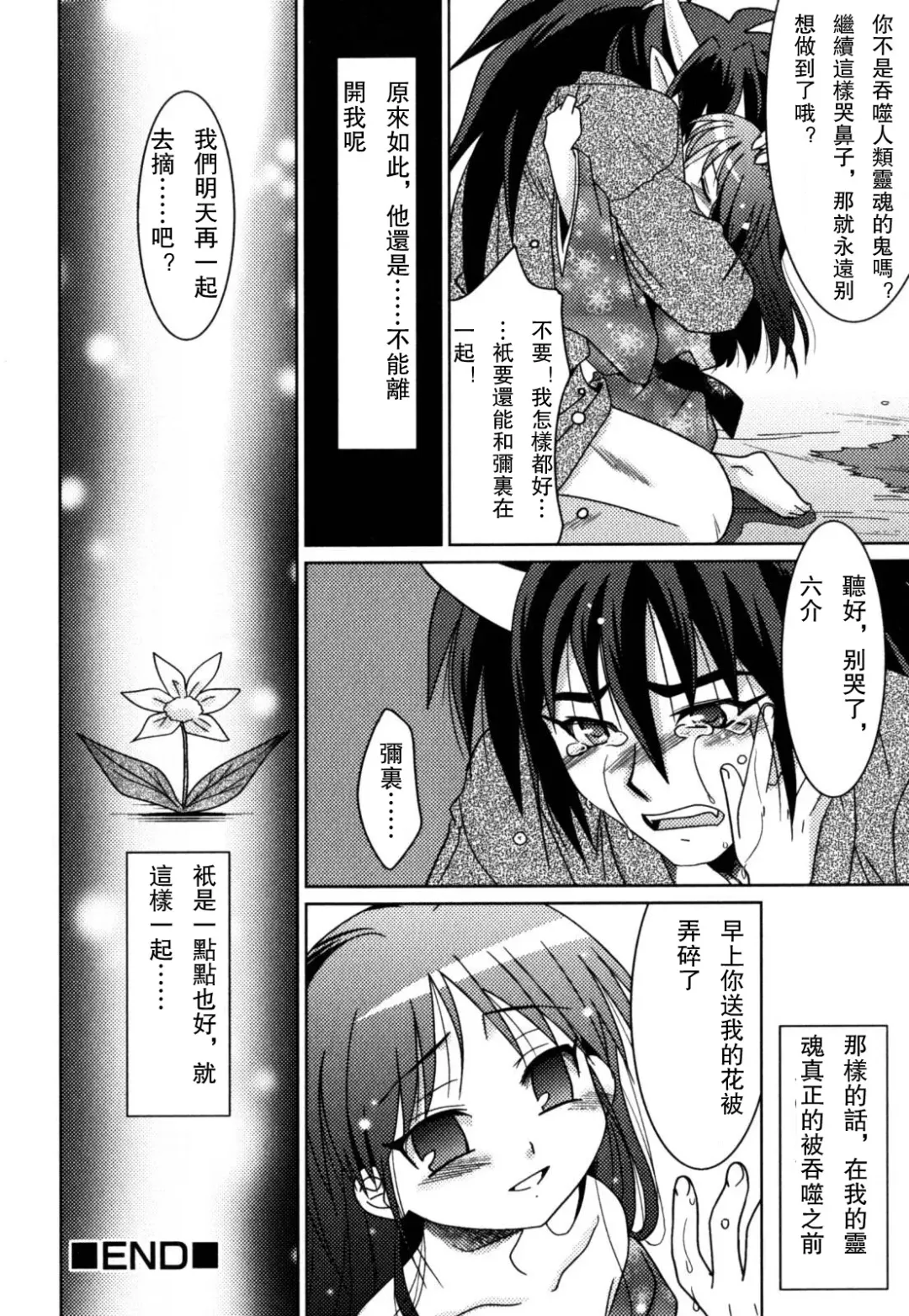 [Akari Seisuke] Akarui Otokonoko Keikaku Ch. 1-11, 13 Fhentai - Page 102