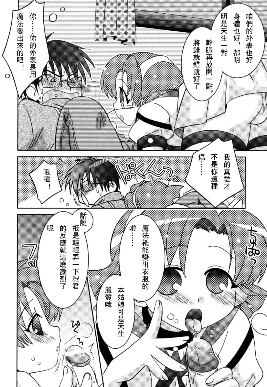 [Akari Seisuke] Akarui Otokonoko Keikaku Ch. 1-11, 13 Fhentai - Page 104