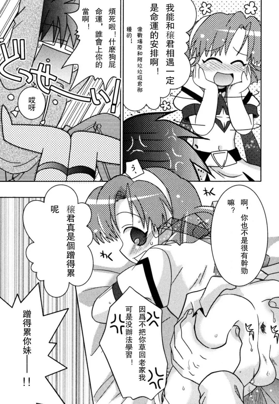 [Akari Seisuke] Akarui Otokonoko Keikaku Ch. 1-11, 13 Fhentai - Page 105