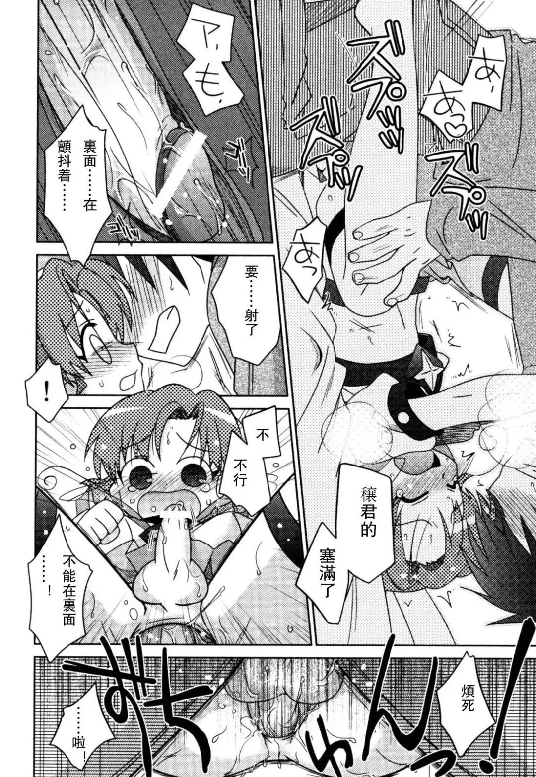 [Akari Seisuke] Akarui Otokonoko Keikaku Ch. 1-11, 13 Fhentai - Page 108