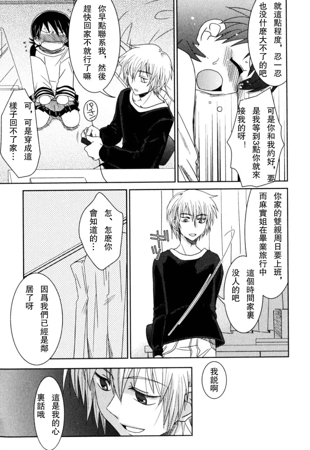 [Akari Seisuke] Akarui Otokonoko Keikaku Ch. 1-11, 13 Fhentai - Page 113