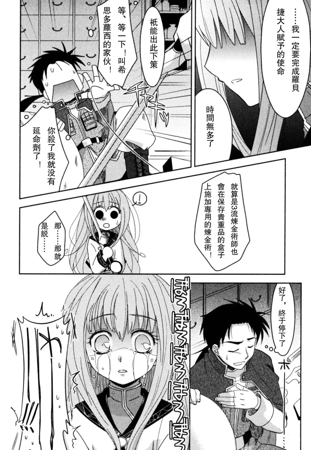 [Akari Seisuke] Akarui Otokonoko Keikaku Ch. 1-11, 13 Fhentai - Page 120