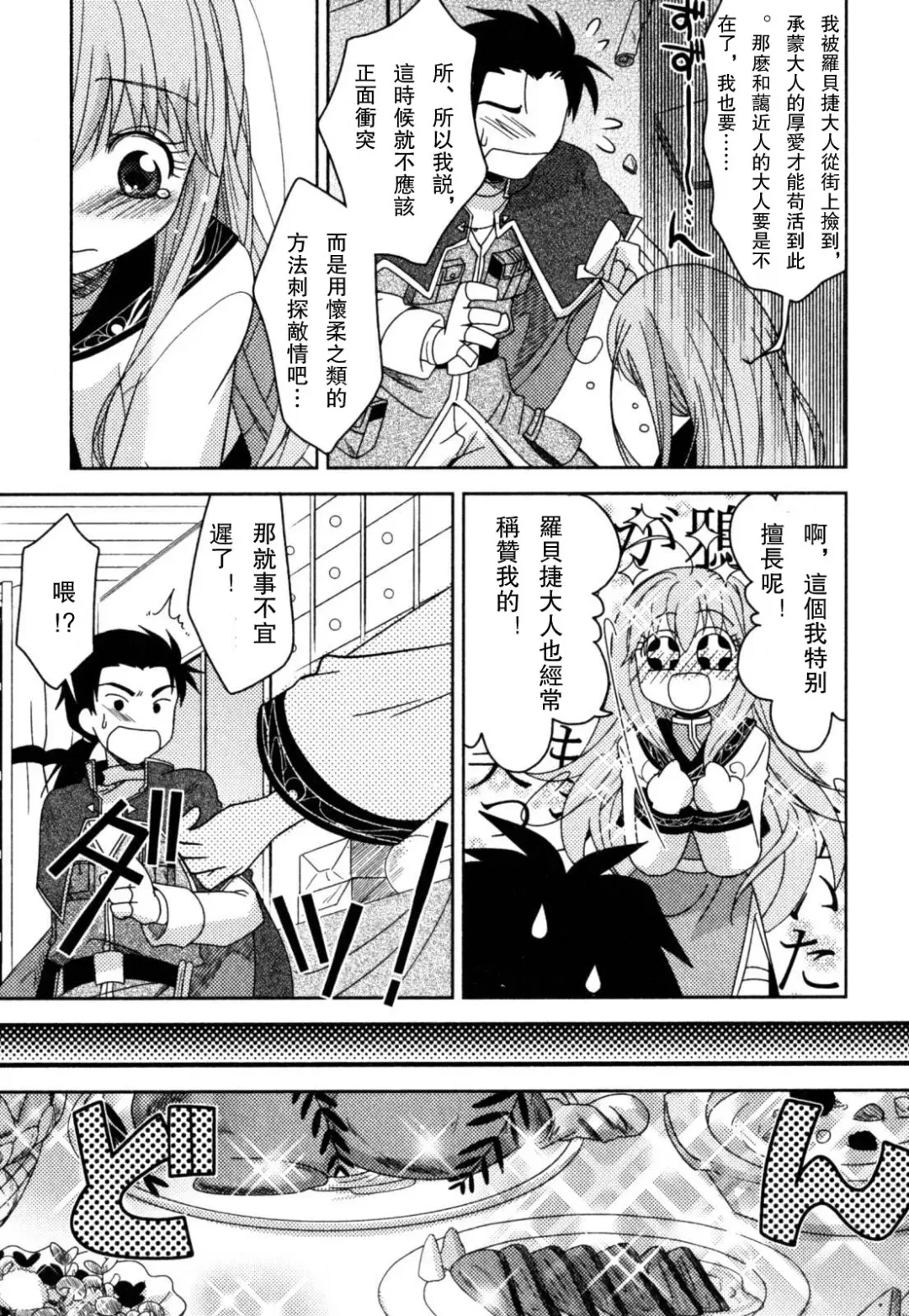 [Akari Seisuke] Akarui Otokonoko Keikaku Ch. 1-11, 13 Fhentai - Page 121