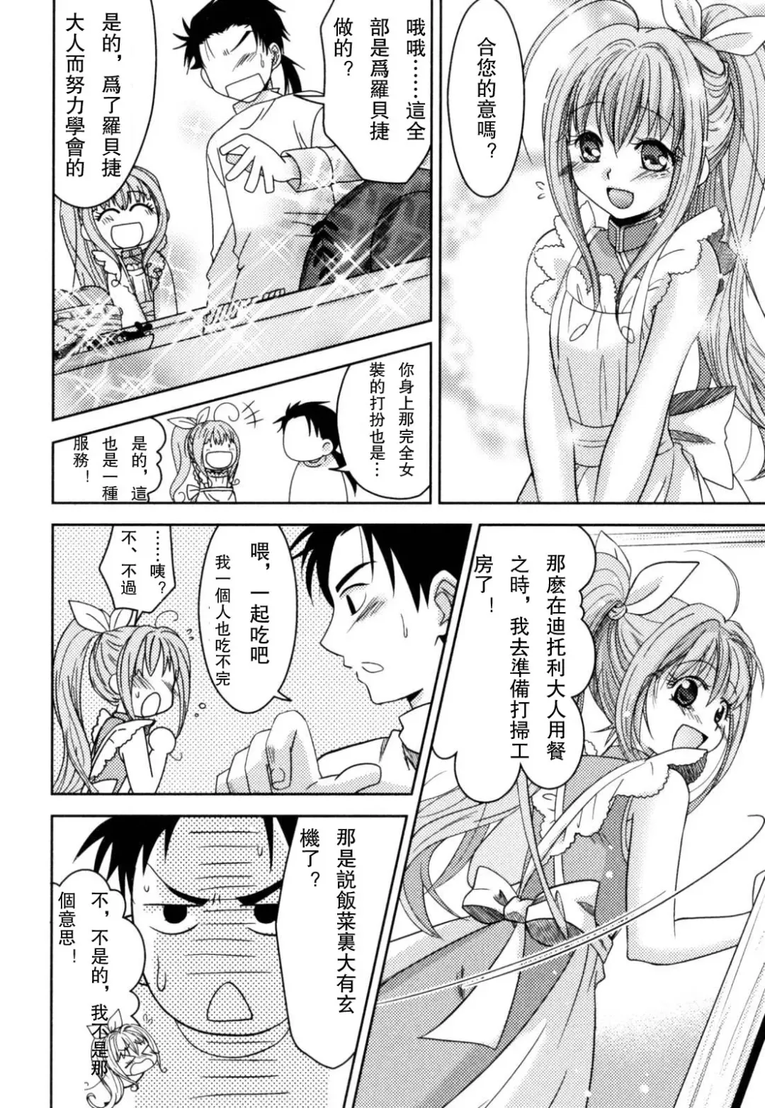 [Akari Seisuke] Akarui Otokonoko Keikaku Ch. 1-11, 13 Fhentai - Page 122