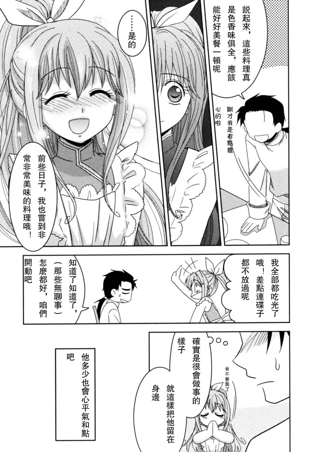 [Akari Seisuke] Akarui Otokonoko Keikaku Ch. 1-11, 13 Fhentai - Page 123