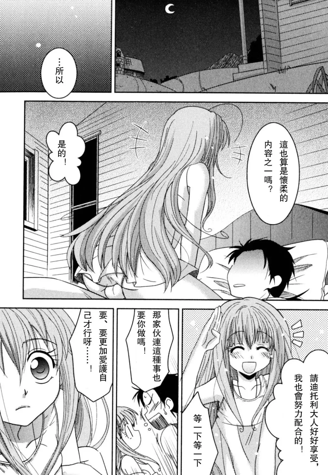 [Akari Seisuke] Akarui Otokonoko Keikaku Ch. 1-11, 13 Fhentai - Page 124
