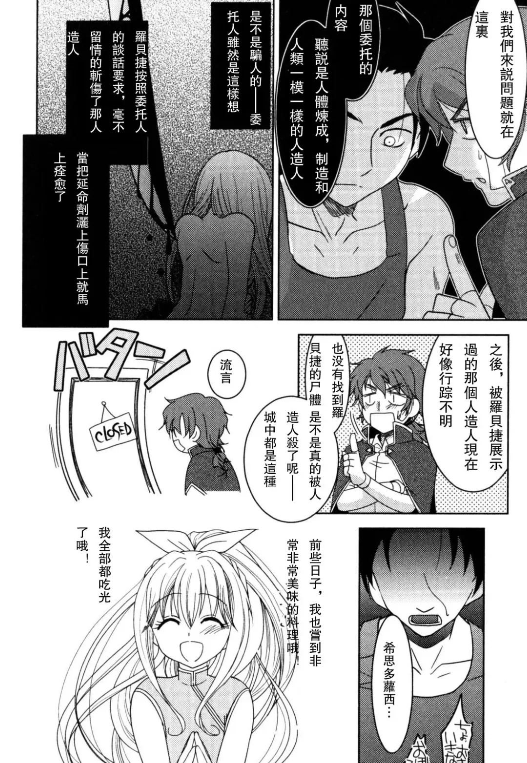 [Akari Seisuke] Akarui Otokonoko Keikaku Ch. 1-11, 13 Fhentai - Page 136