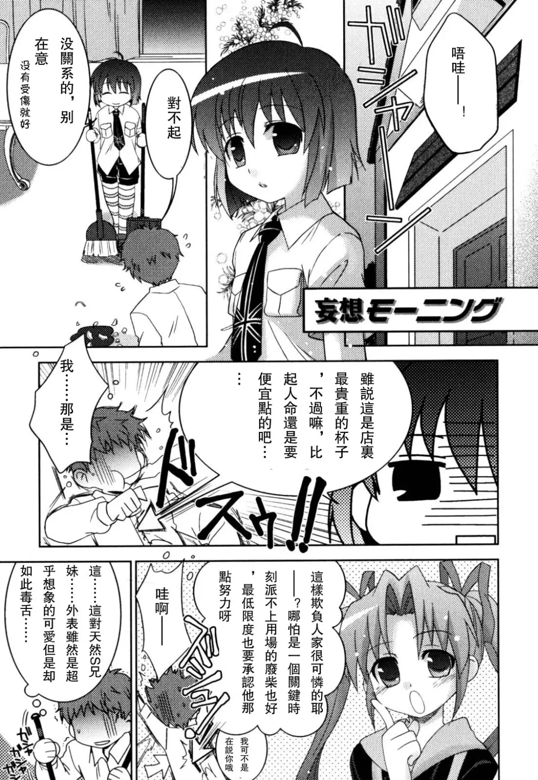 [Akari Seisuke] Akarui Otokonoko Keikaku Ch. 1-11, 13 Fhentai - Page 139