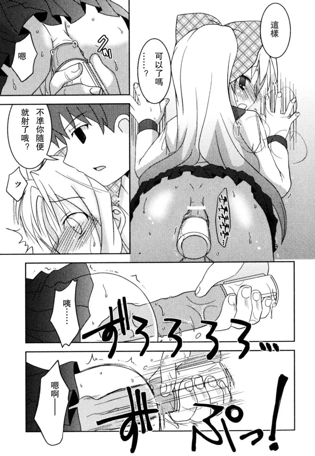 [Akari Seisuke] Akarui Otokonoko Keikaku Ch. 1-11, 13 Fhentai - Page 145