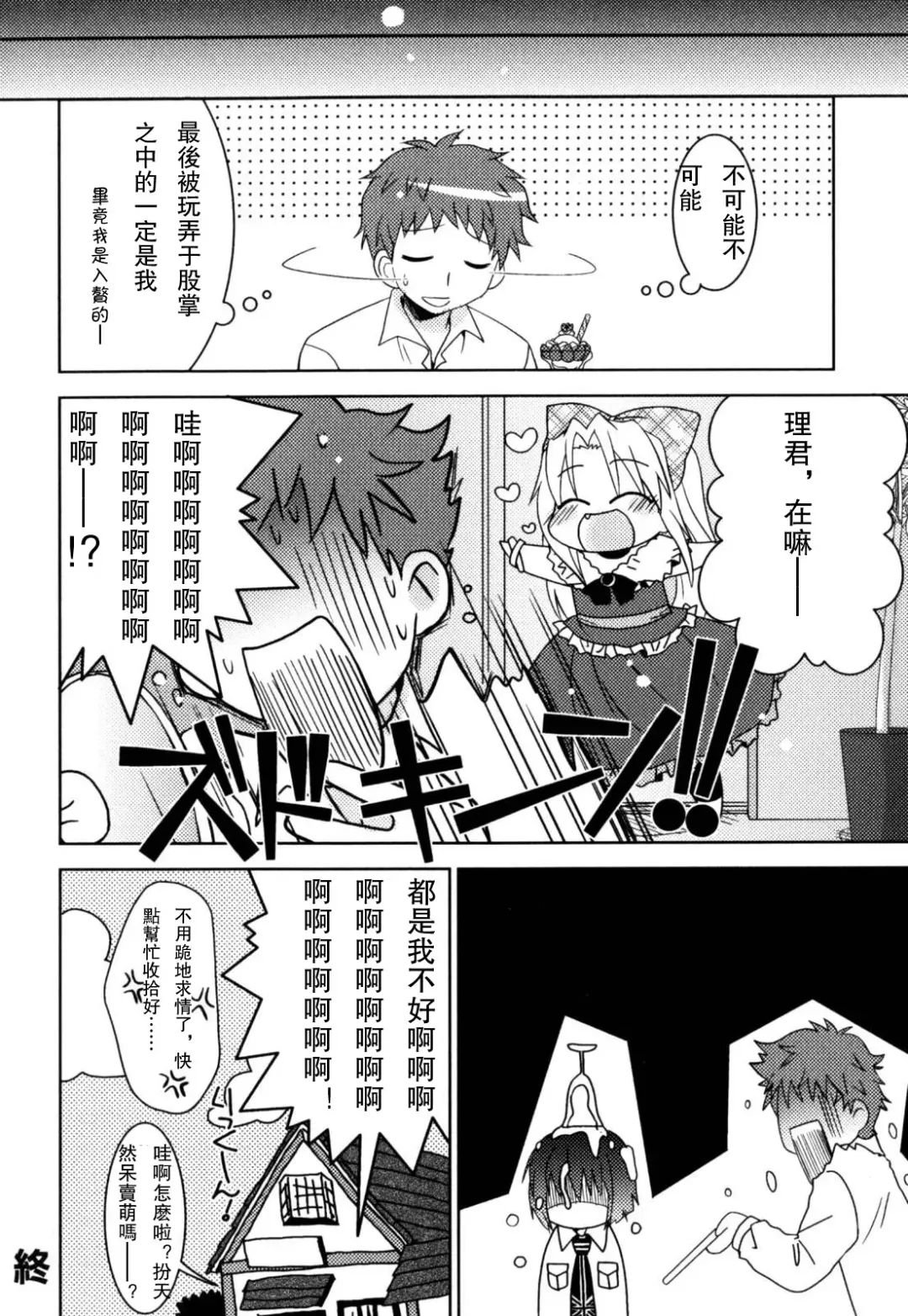 [Akari Seisuke] Akarui Otokonoko Keikaku Ch. 1-11, 13 Fhentai - Page 150