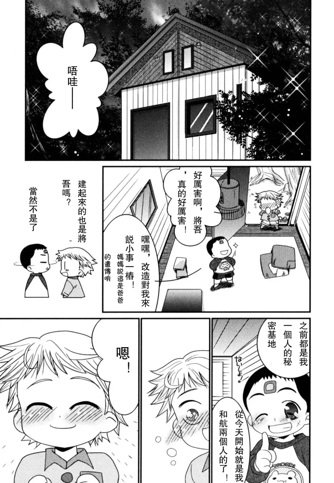 [Akari Seisuke] Akarui Otokonoko Keikaku Ch. 1-11, 13 Fhentai - Page 151